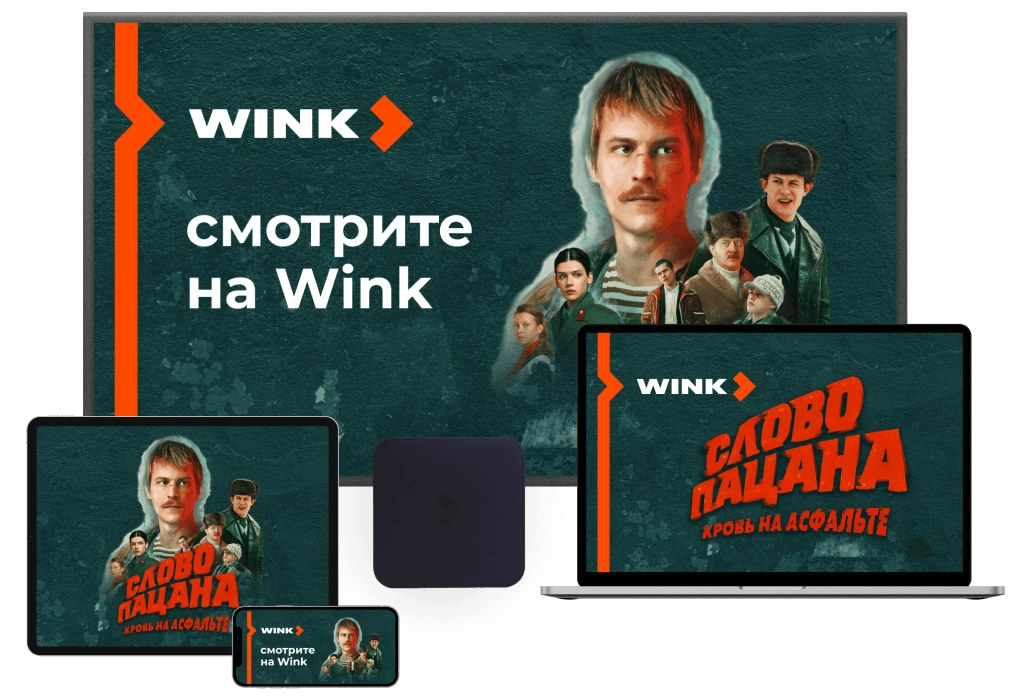 Wink %provider2% в посёлок Рогово